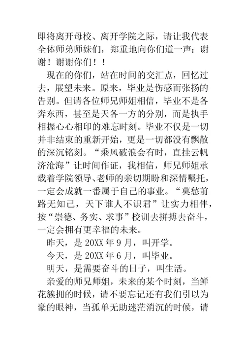 毕业典礼在校生代表发言(精选多篇)