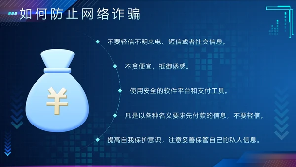 蓝色渐变科技风网络安全教育带内容主题班会PPT模板