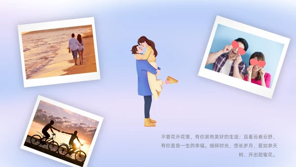 蓝色紫色渐变风七夕情人节相册PPT模板