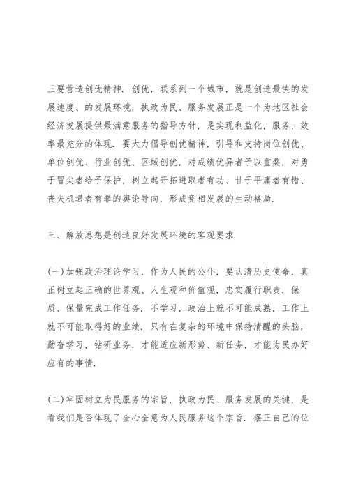 关于解放思想大讨论发言稿5篇.docx