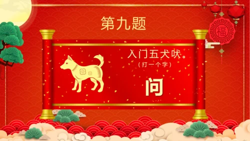 闹元宵猜灯谜欢庆佳节通用PPT模板