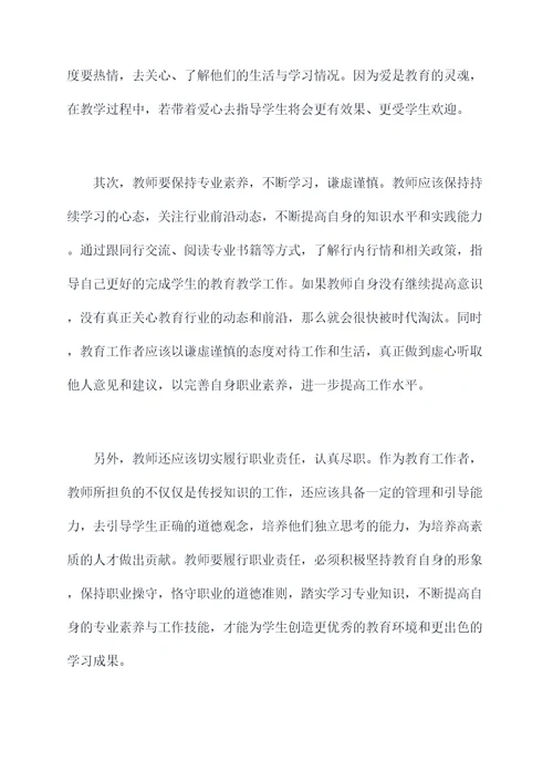 教师师德师风建设自我剖析