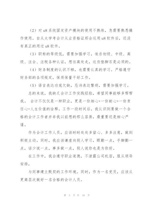 普通人员会计工作总结通用大全.docx