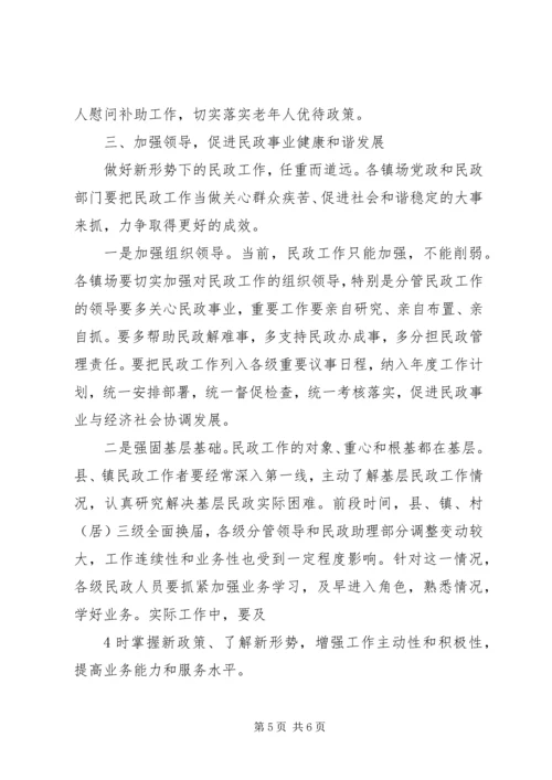 区长在全区民政工作会议上的讲话 (4).docx