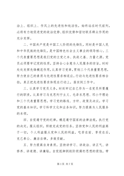 学习新党章心得体会精选.docx