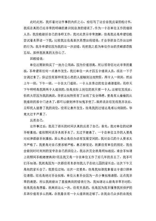 值班检讨书范文700字