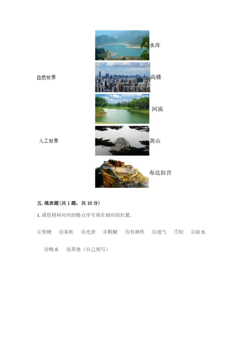 教科版科学二年级上册《期末测试卷》含答案（新）.docx