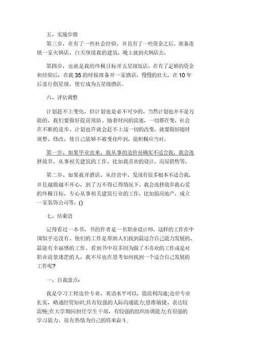 工程造价专业大学生职业生涯规划范文