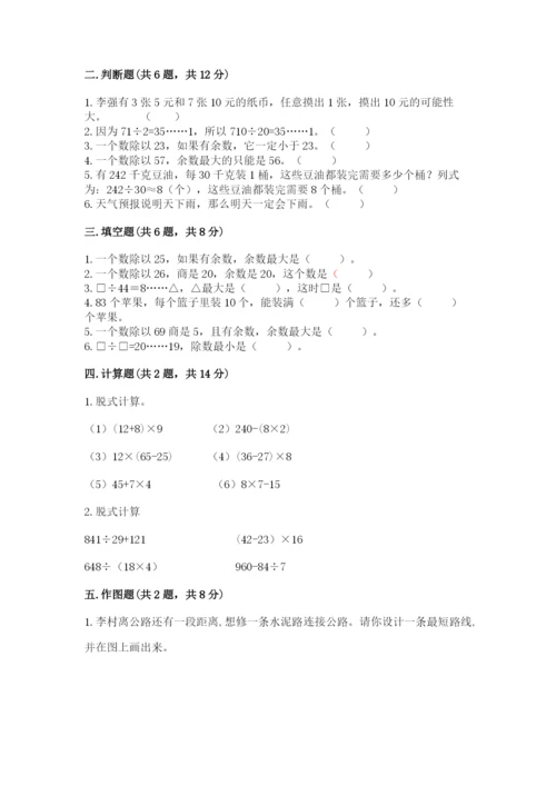 苏教版数学四年级上册期末测试卷含答案（培优a卷）.docx