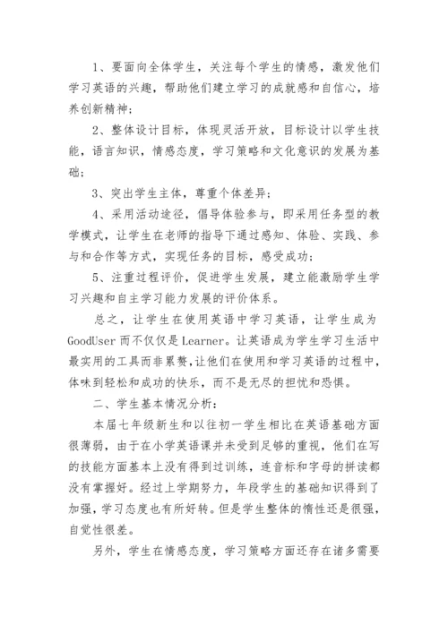 2023年上学期九年级英语教学计划.docx