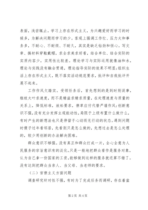 四风问题整改措施思想汇报.docx