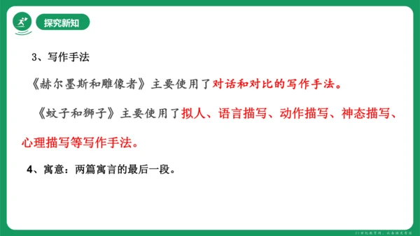 《赫尔墨斯和雕像者》《蚊子和狮子》课件