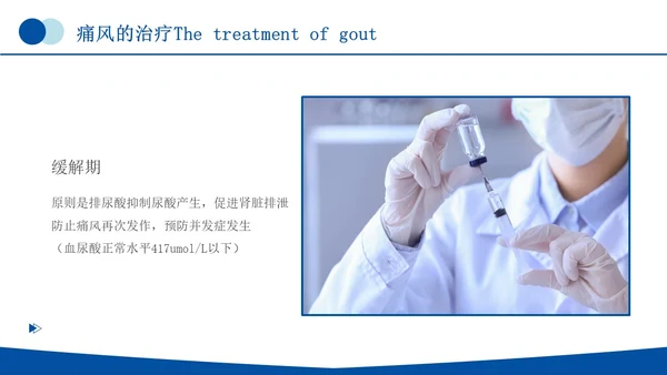 蓝色简约商务痛风健康教育痛风健康宣教PPT课件
