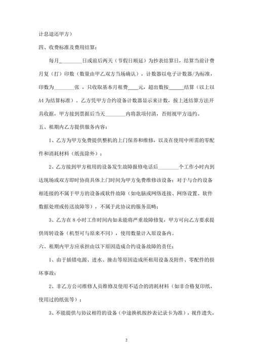 办公设备租赁协议