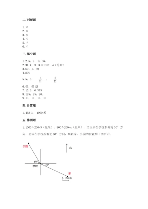 小学数学六年级上册期末考试试卷及参考答案【典型题】.docx
