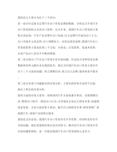 精编之毕业论文答辩稿优选20篇).docx