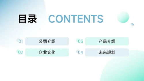 绿蓝欧美风动态公司介绍宣传PPT模板