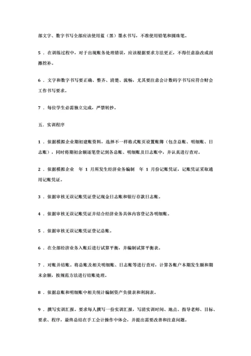 手工会计综合实训综合报告.docx