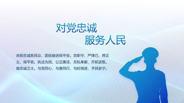 蓝色科技感公安信息化建设动态PPT