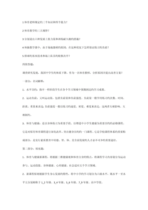 2023年体育教师招聘考试真题汇编.docx