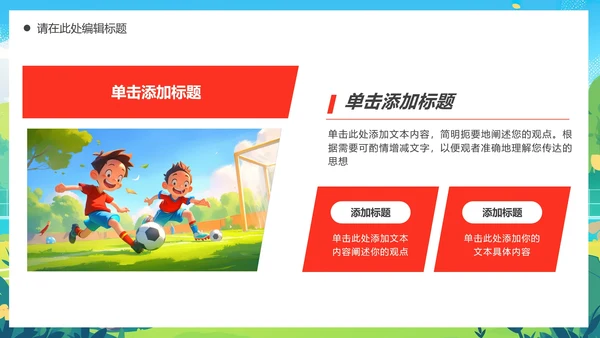 新学期开学季社团纳新招聘足球社纳新PPT模版