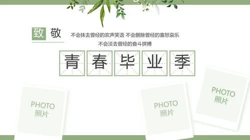 绿色清新致青春毕业季青春毕业纪念册PPT模板