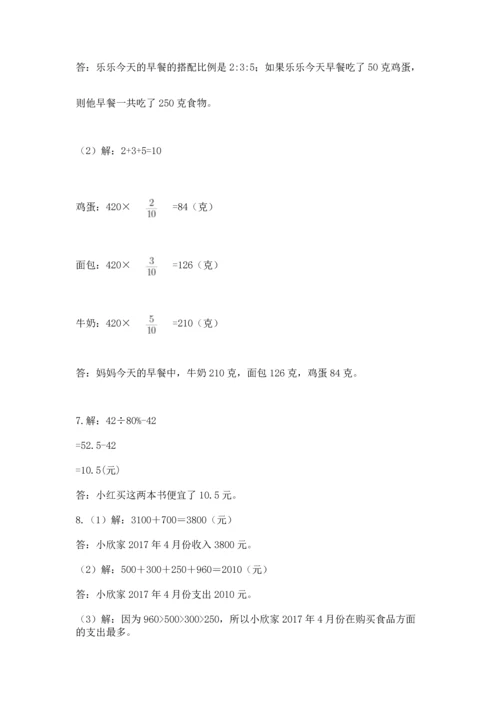 六年级小升初数学解决问题50道及答案【最新】.docx