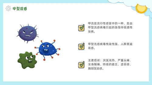 春季传染病预防剪纸PPT