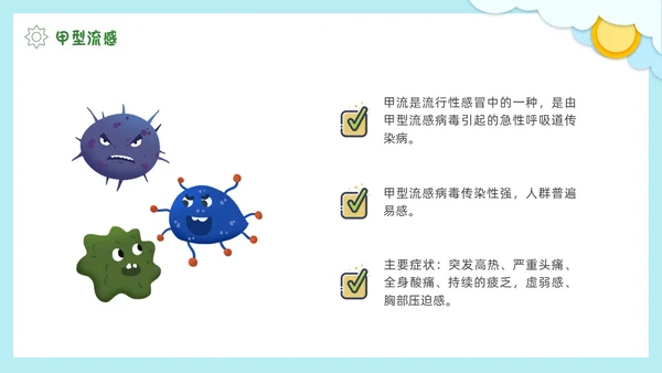 春季传染病预防剪纸PPT
