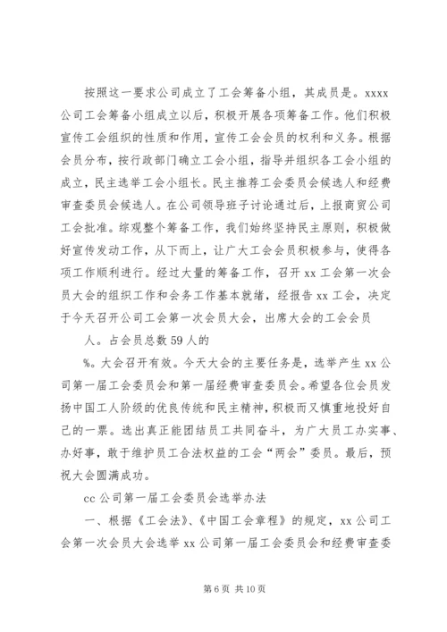 企业如何成立工会(精).docx