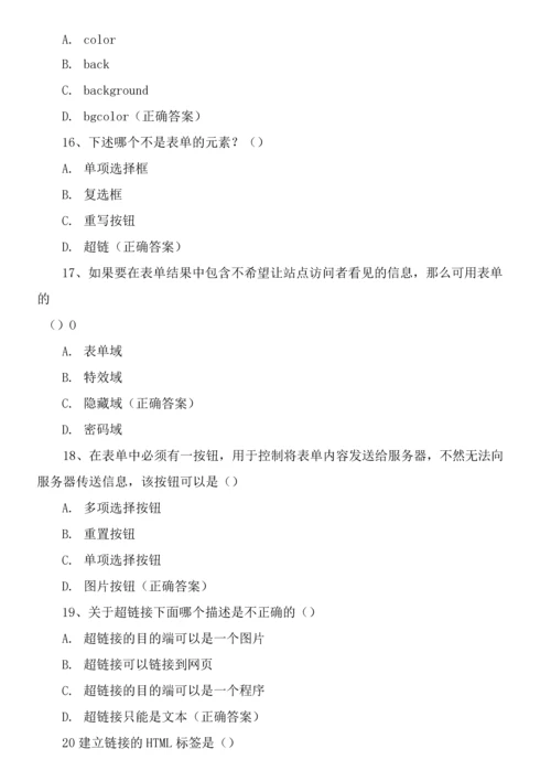 助理电子商务师电子商务安全试题.docx