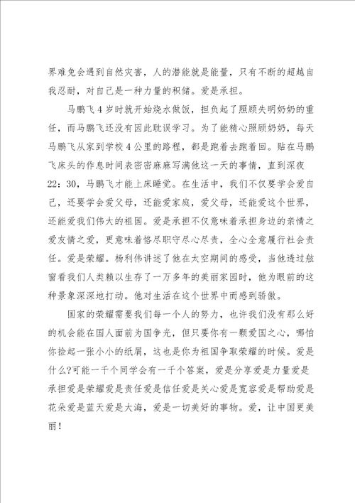 关于生态文明美丽中国心得感悟1000经典范文3篇