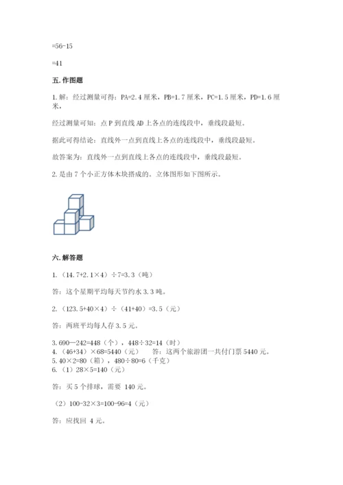 苏教版小学四年级上册数学期末试卷答案下载.docx