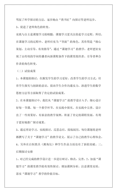 2022省级数学课题中期总结郑玉兵