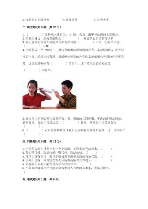教科版四年级上册科学期末测试卷含下载答案.docx