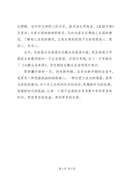 关于回顾与展望的个人工作总结.docx