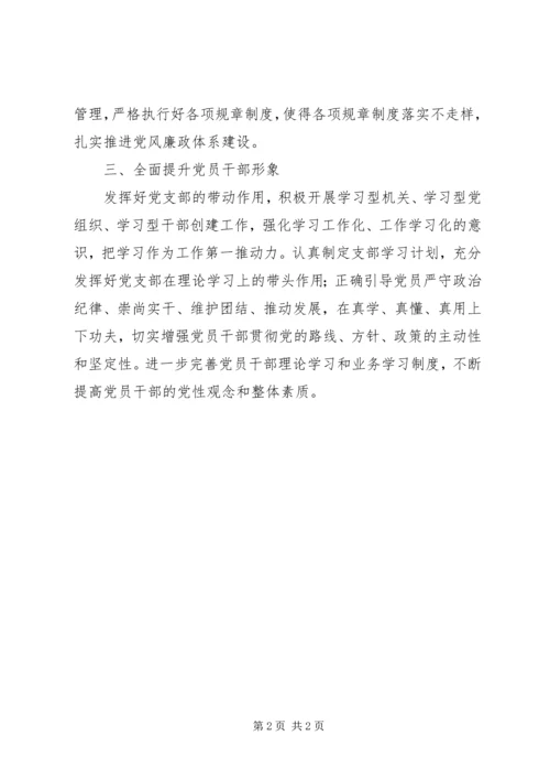 抓好党风廉政建设构筑预防犯罪体系 (5).docx