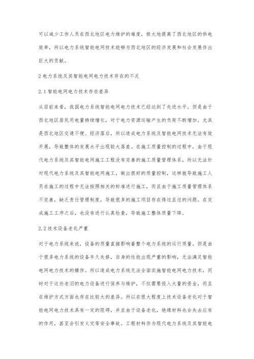 智能电网技术在电力系统规划中的应用与发展趋势柳鑫.docx