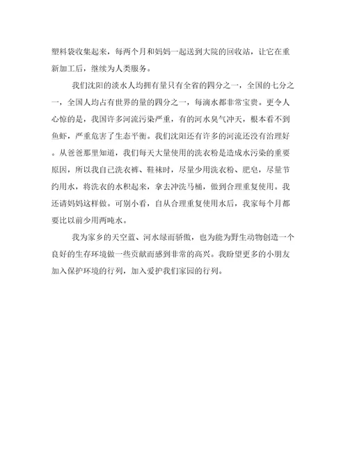 我是环保小卫士六年级作文850字