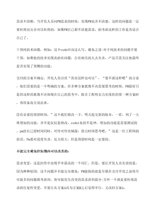 产品经理如何处理好产品经理和开发人员关系的经验
