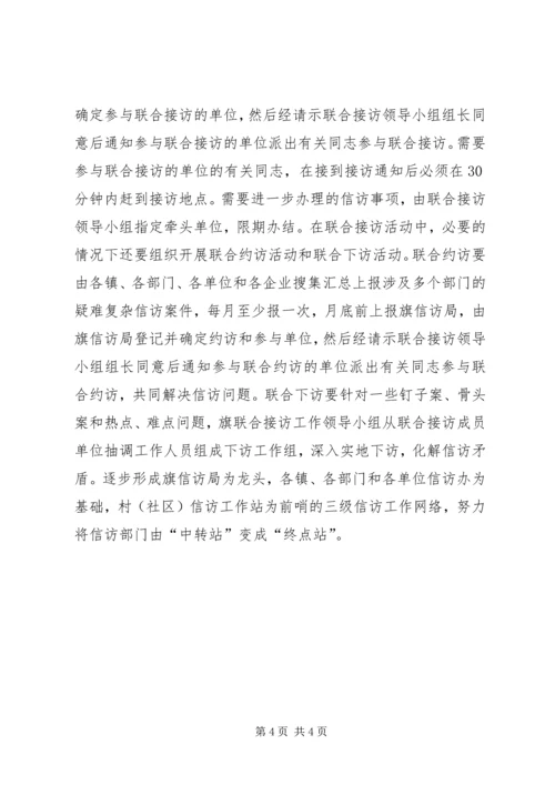 信访工作：联合接访中心采取有效措施做好接访工作 (3).docx