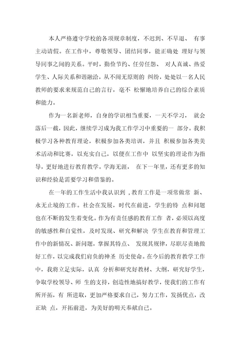 试用期教师个人总结