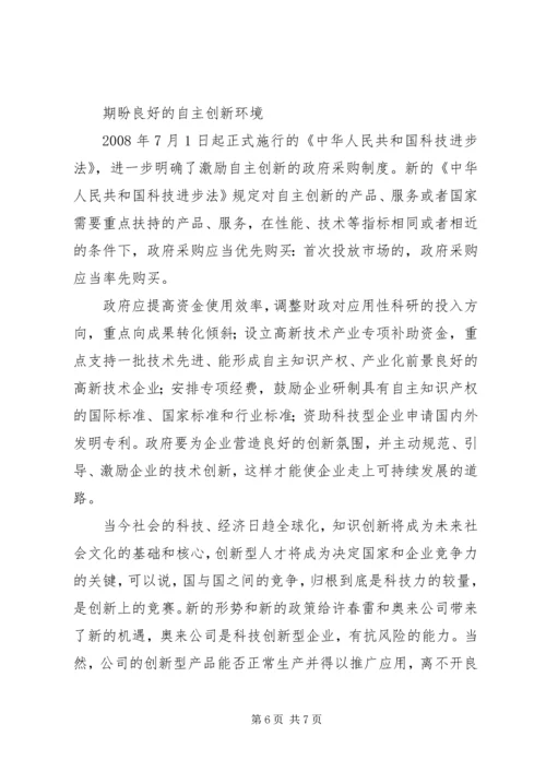 保护知识产权与促进创新的关系保护知识产权就是创新.docx