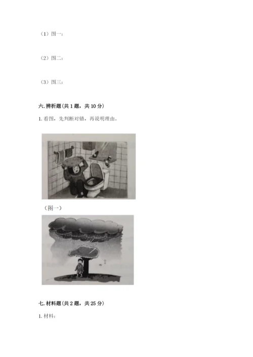 部编版六年级下册道德与法治期末测试卷及完整答案【全优】.docx