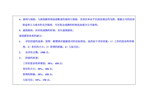 保险公司薪酬全新体系.docx