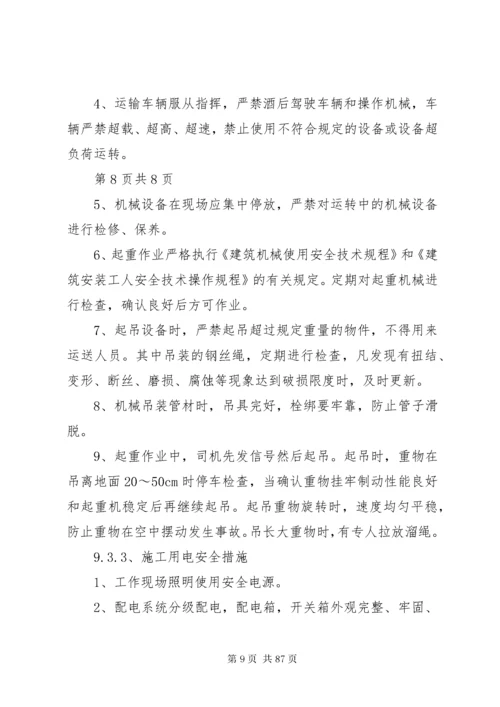 安全管理体系及保障措施.docx