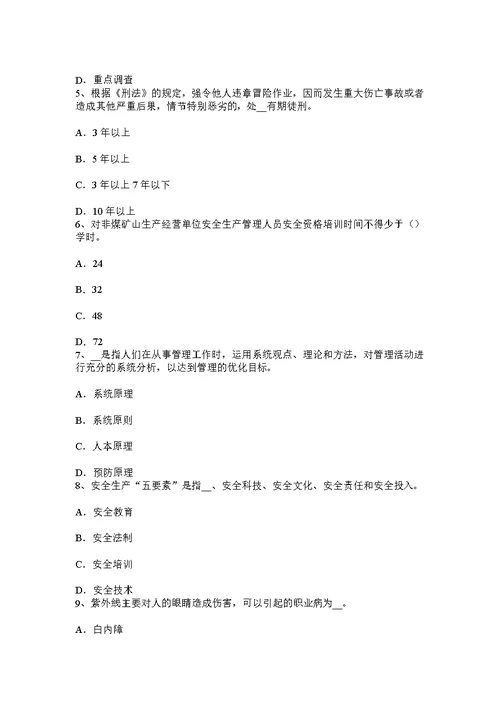 下半年安徽省安全工程师安全生产谈预制混凝土静压桩施工的质量控制要点考试题