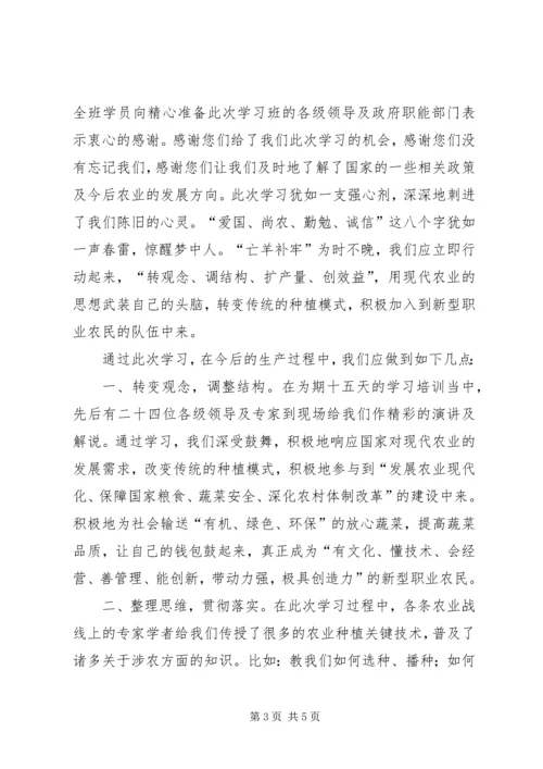 新型职业农民教育培训心得体会3篇_2.docx