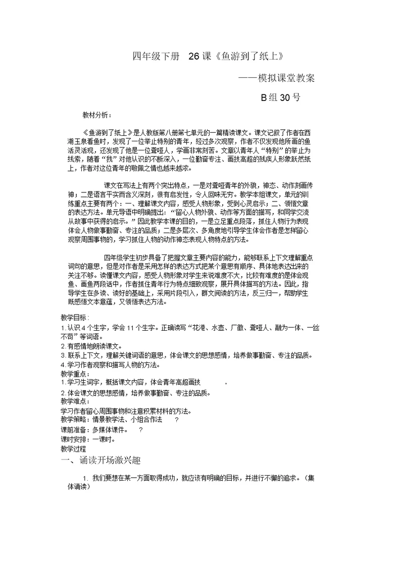 鱼游到了纸上优质课教案