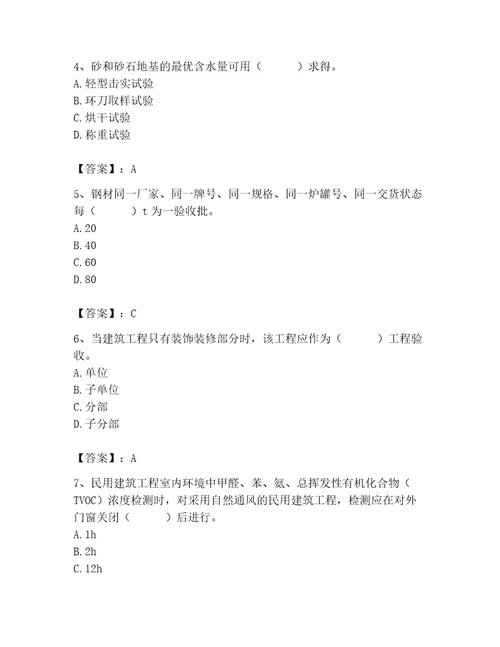 2023年质量员之土建质量专业管理实务题库（考点提分）